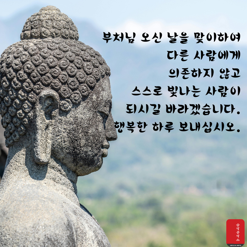 부처님 오신 날 인사말 문구 이미지 모음집
