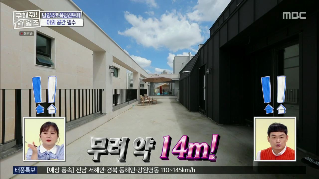 구해줘홈즈 뮤지 양주시 옥정동 뮤지 큰 베란다 하우스 매물 가격 및 구조 인테리어 리모델링 최종선택 소개