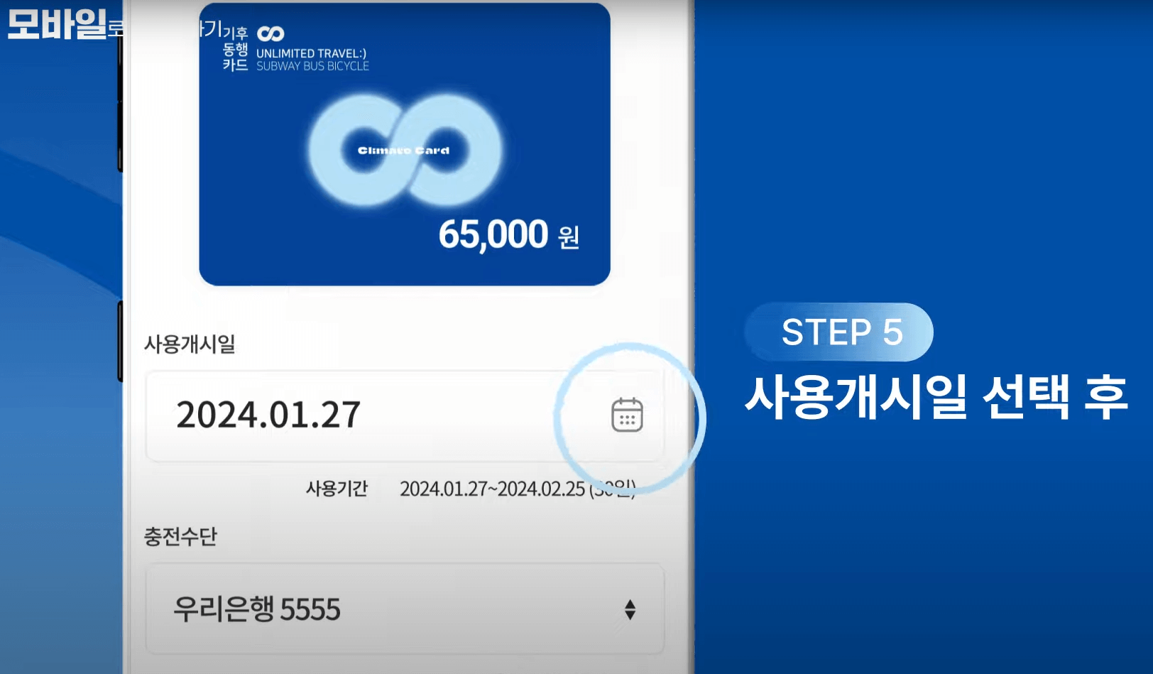 기후동행카드 신청 방법 판매처 구매처 사용법 (모바일 & 실물)