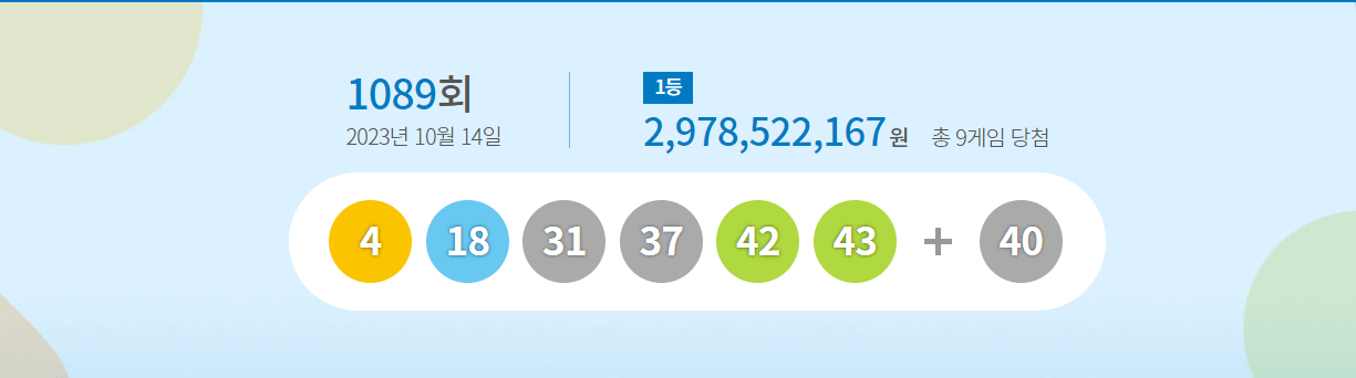 1089회 로또 1등 당첨번호