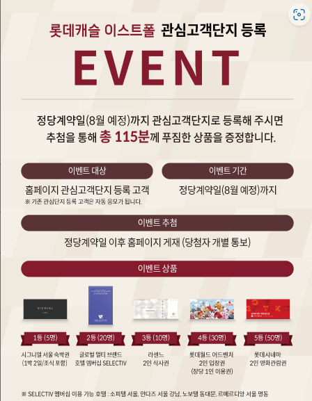 롯데캐슬 이스트폴 관심고객단지 이벤트