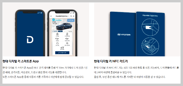 현대 디지털 키 스마트폰 APP
