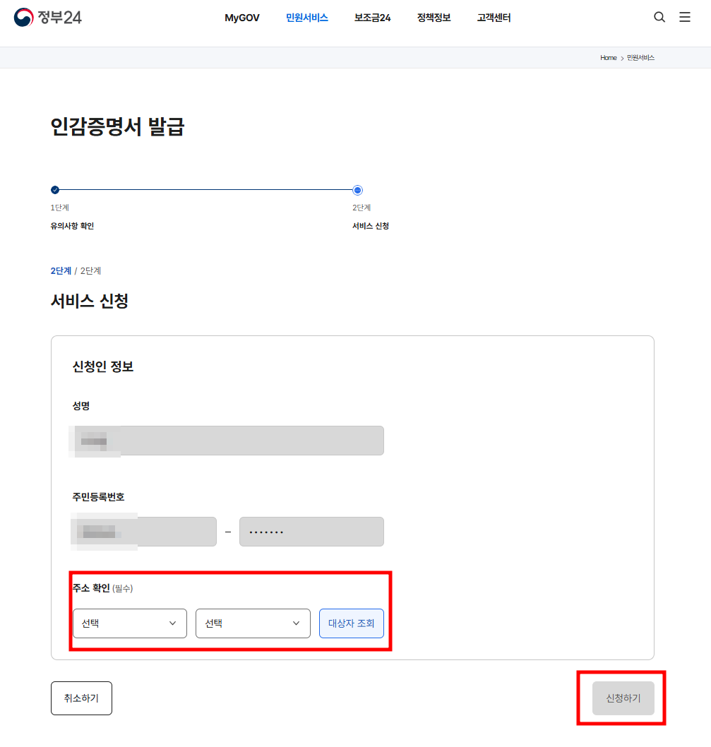 인감증명서 인터넷발급 5단계 서비스신청 입력