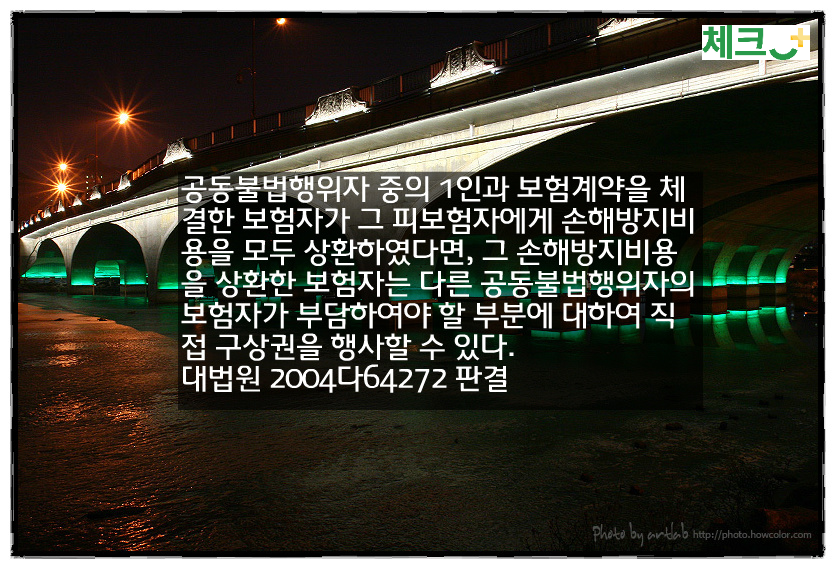 상법 제680조 제1항의 손해방지비용과 그 부담자