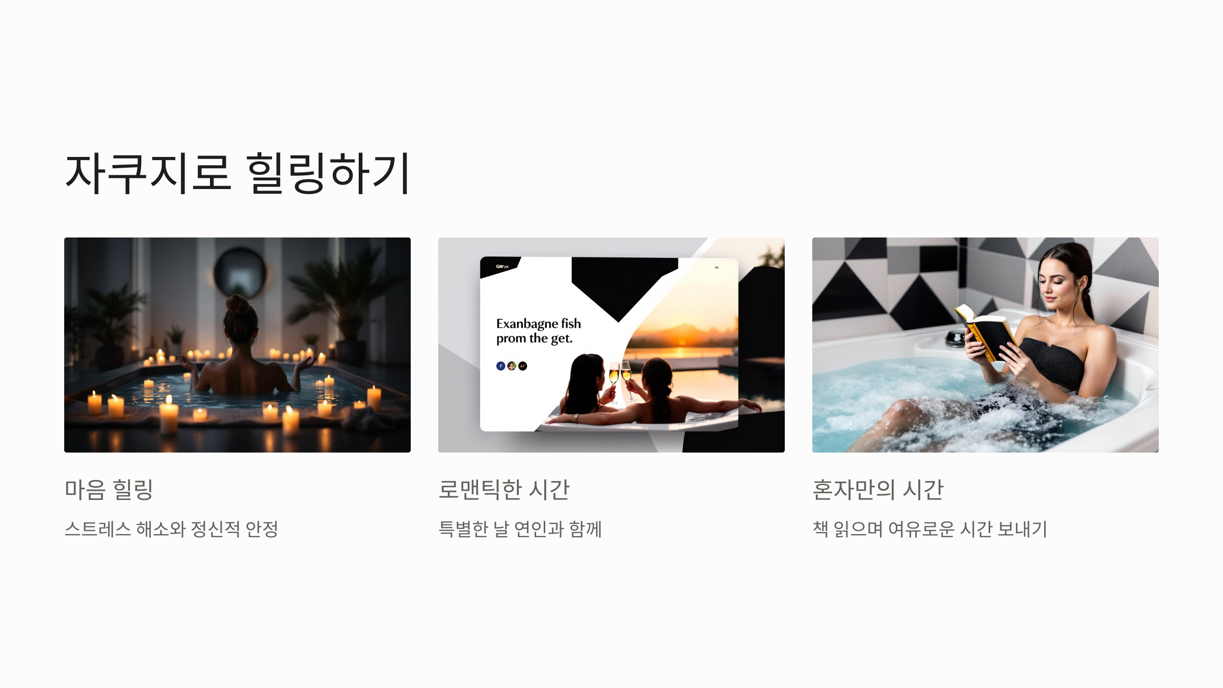자쿠지 뜻