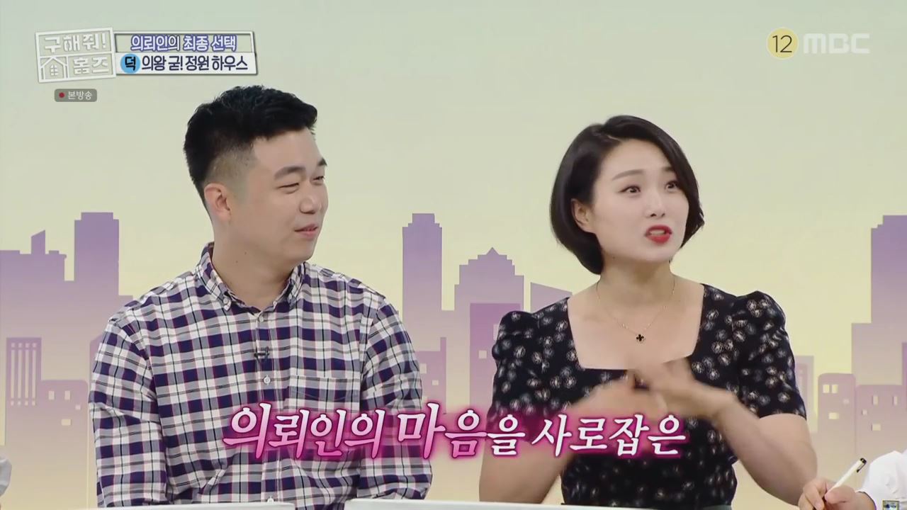 구해줘홈즈 양세찬 쏠 의왕시 삼동 의왕굳! 정원 하우스 매물 가격 및 구조 인테리어 리모델링 최종선택 소개 다시보기