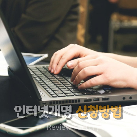 인터넷개명신청방법