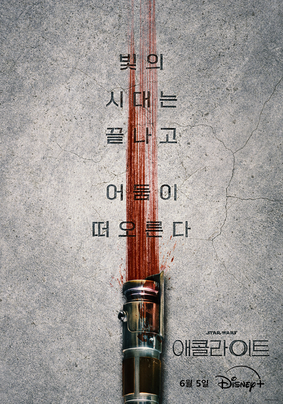 &#39;애콜라이트&#39; [사진=월트디즈니 컴퍼니 코리아]