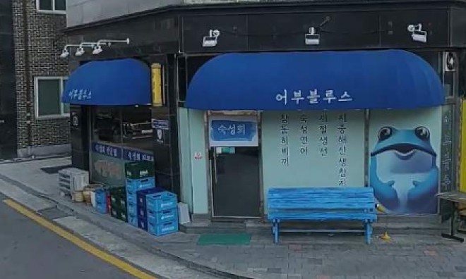 김포시 선정 대표맛집 추천 어부블루스