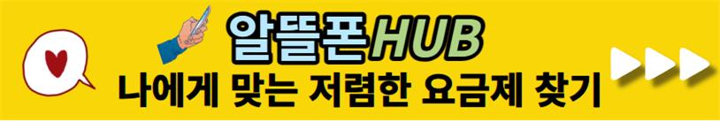 알뜰폰허그 홈페이지