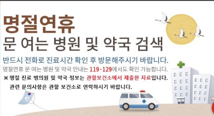 천안 추석연휴 문여는 병원 약국 실시간 찾기