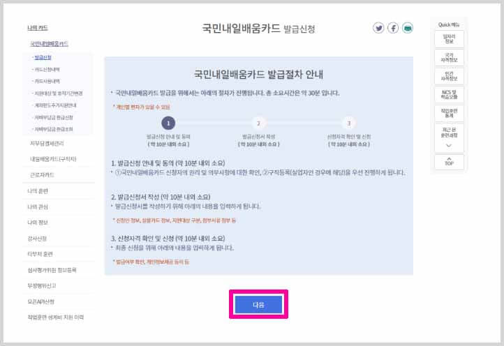 내일배움카드 홈페이지