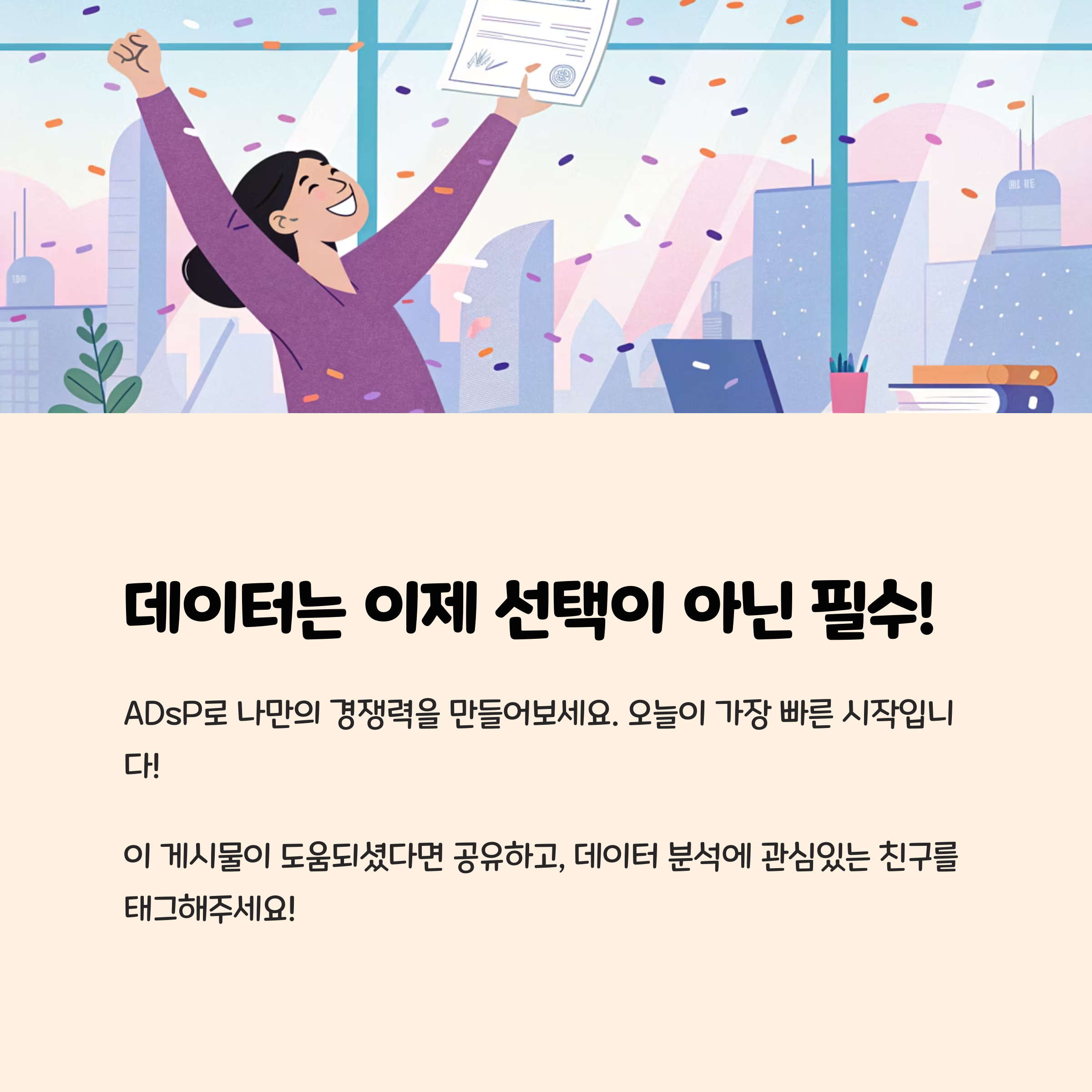 데이터는 이제 선택이 아닌 필수!