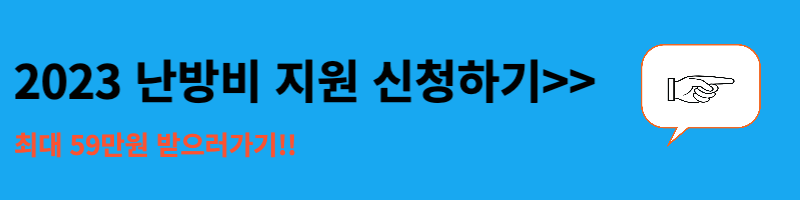 난방비 지원 신청