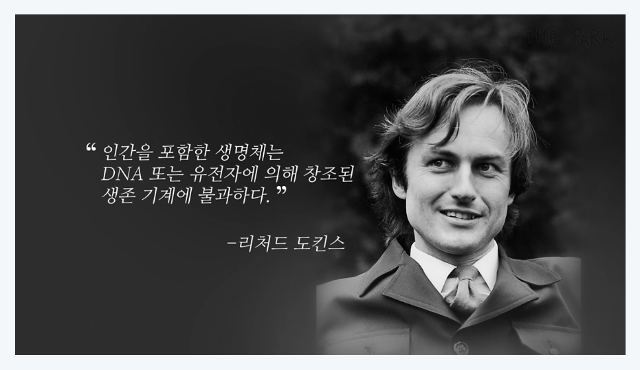 리처드 도킨스