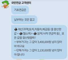 기초연금 수급자격 재산