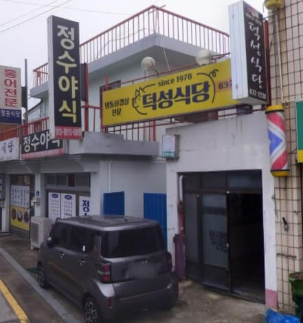 전현무계획2 35회 충남 홍성 냉동삼겹살 원조집 덕성식당