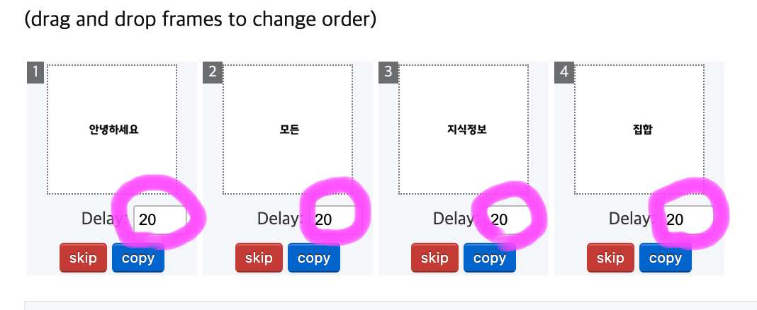 Delay라고 쓰여있는 부분은 속도를 조절하는 부분이니 원하는 숫자를 적어 속도를 조절하면 됩니다.