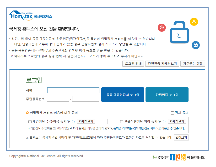 연말정산 환급금 조회