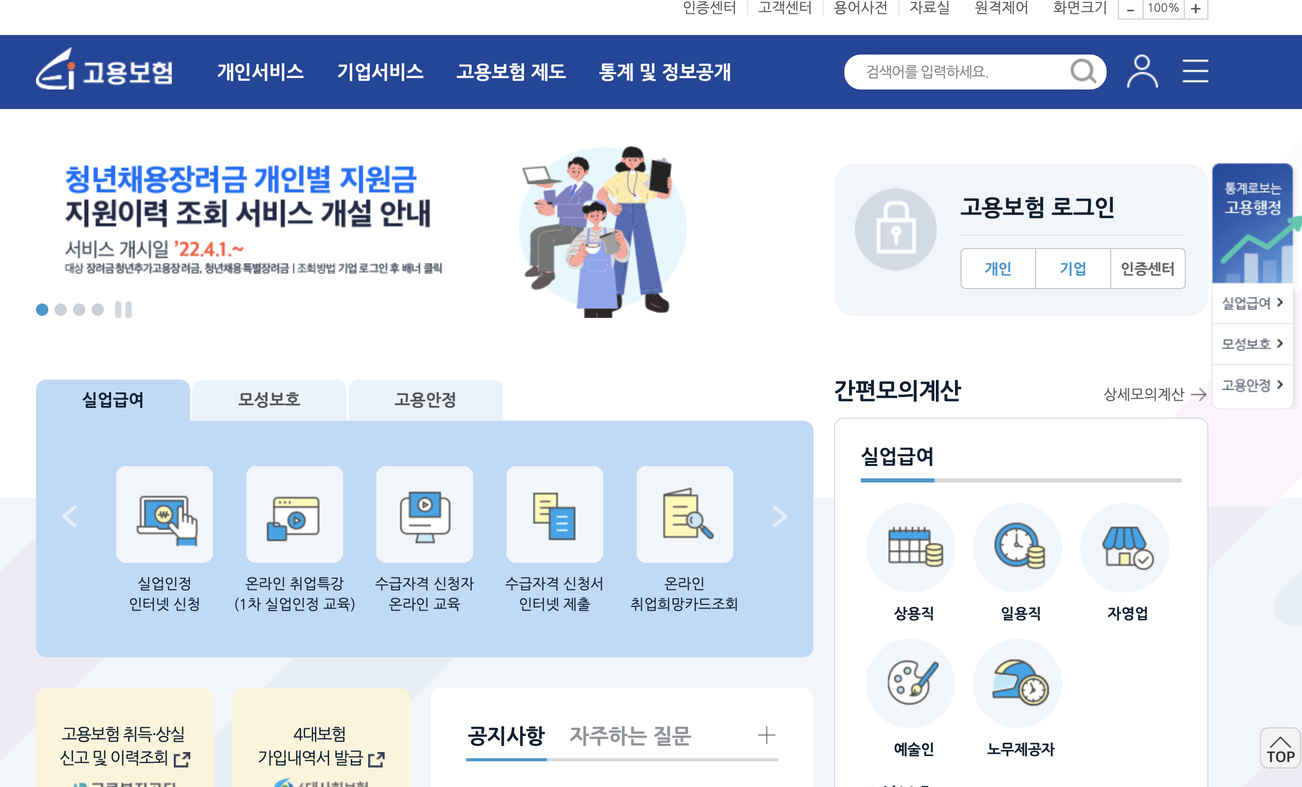 고용보험홈페이지 www.ei.go.kr