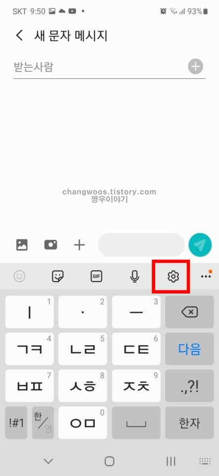 갤럭시 핸드폰 키보드 소리 진동 설정방법2