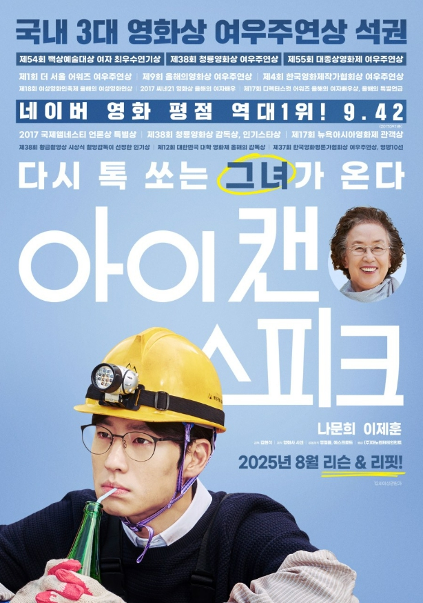 아이캔스피크 포스터