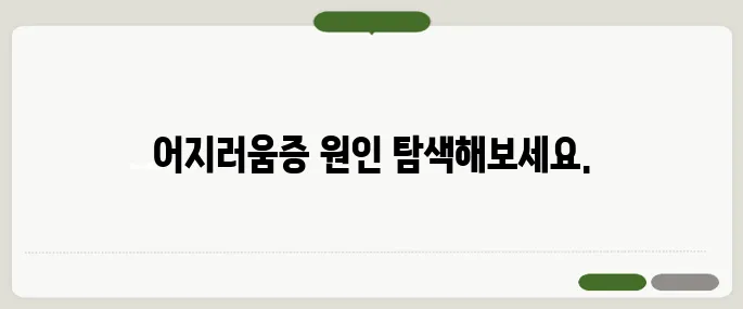 어지러움증의 원인 혈압부터 귀 질환까지 총정리