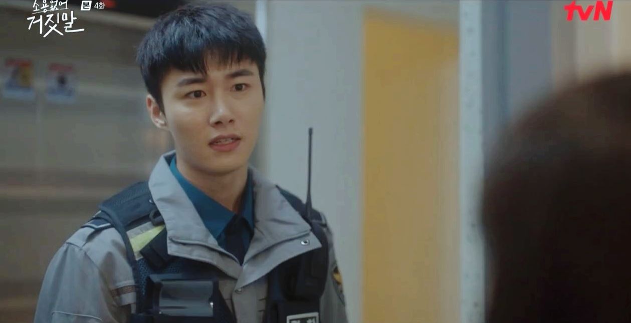 소용없어거짓말_4회