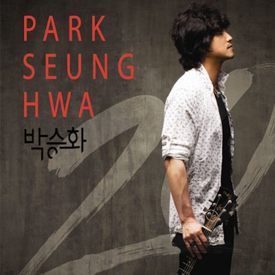 유리상자 박승화 소속사