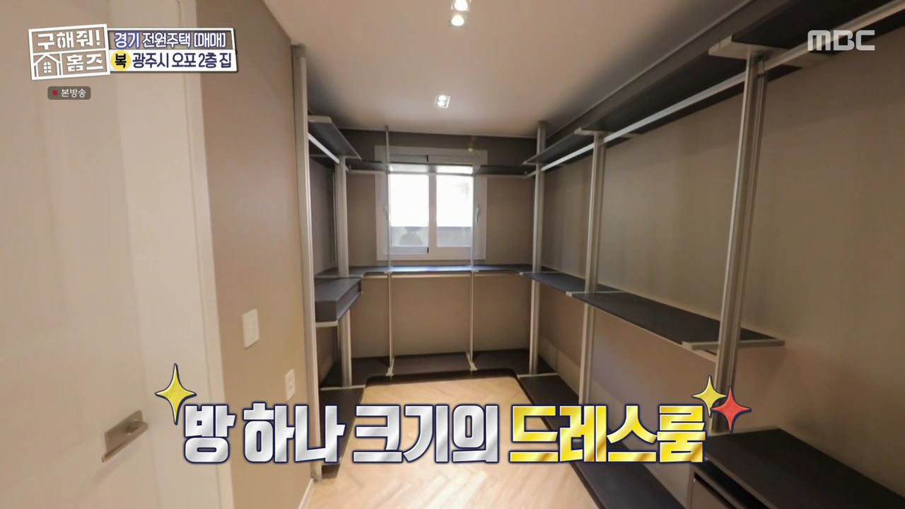 구해줘홈즈 광주시 오포읍 신현리 왜 오포인가 하우스 매물 가격 및 구조 인테리어 리모델링 소개