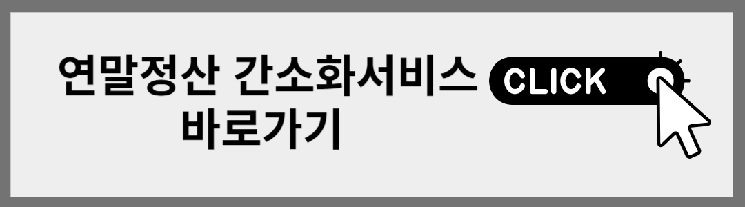 연말정산 카드공제