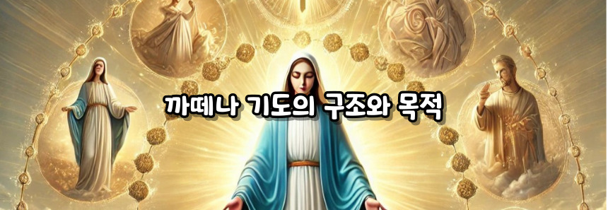 천주교 레지오 마리애 까떼나