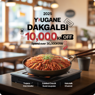 유가네 닭갈비 블랙프라이데이(블프) 이벤트 이미지