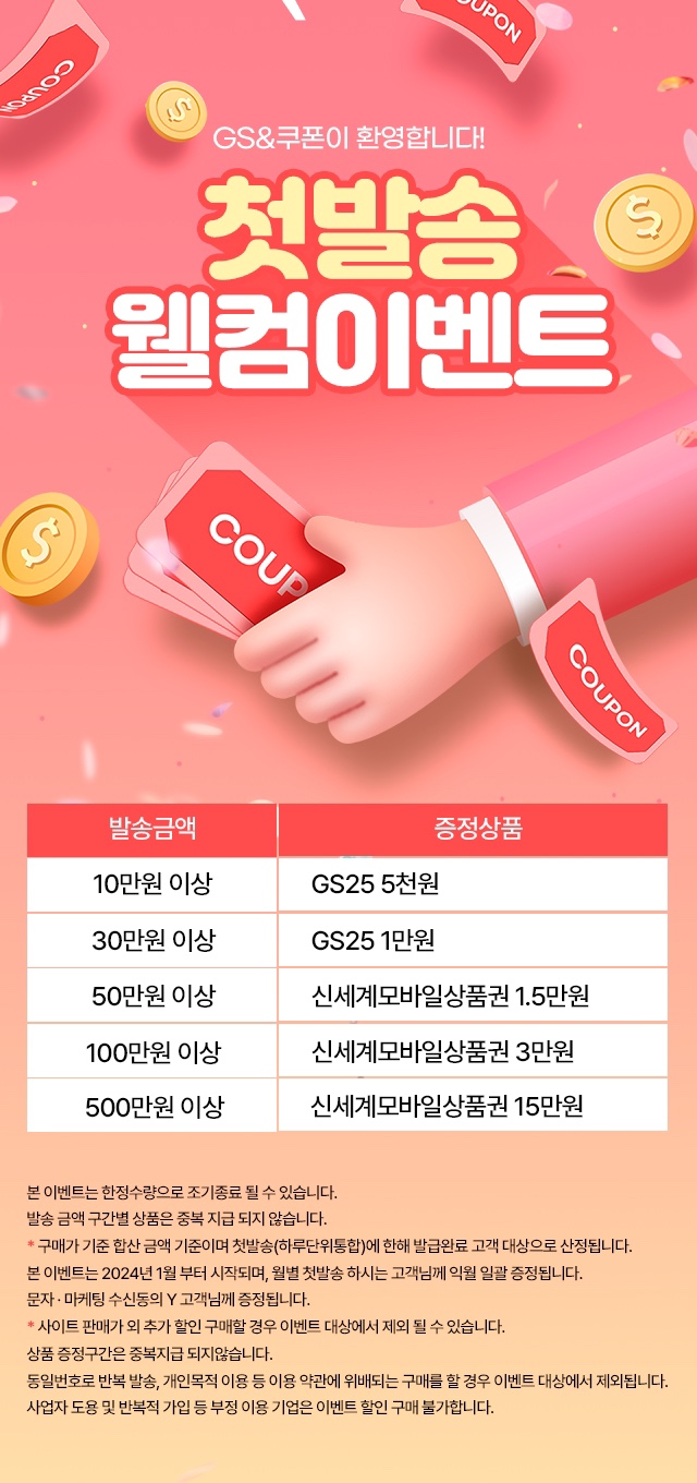 GS 주유쿠폰 구매 방법 할인 혜택