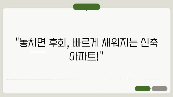 공실률 낮은 신축 아파트 매물 찾기
