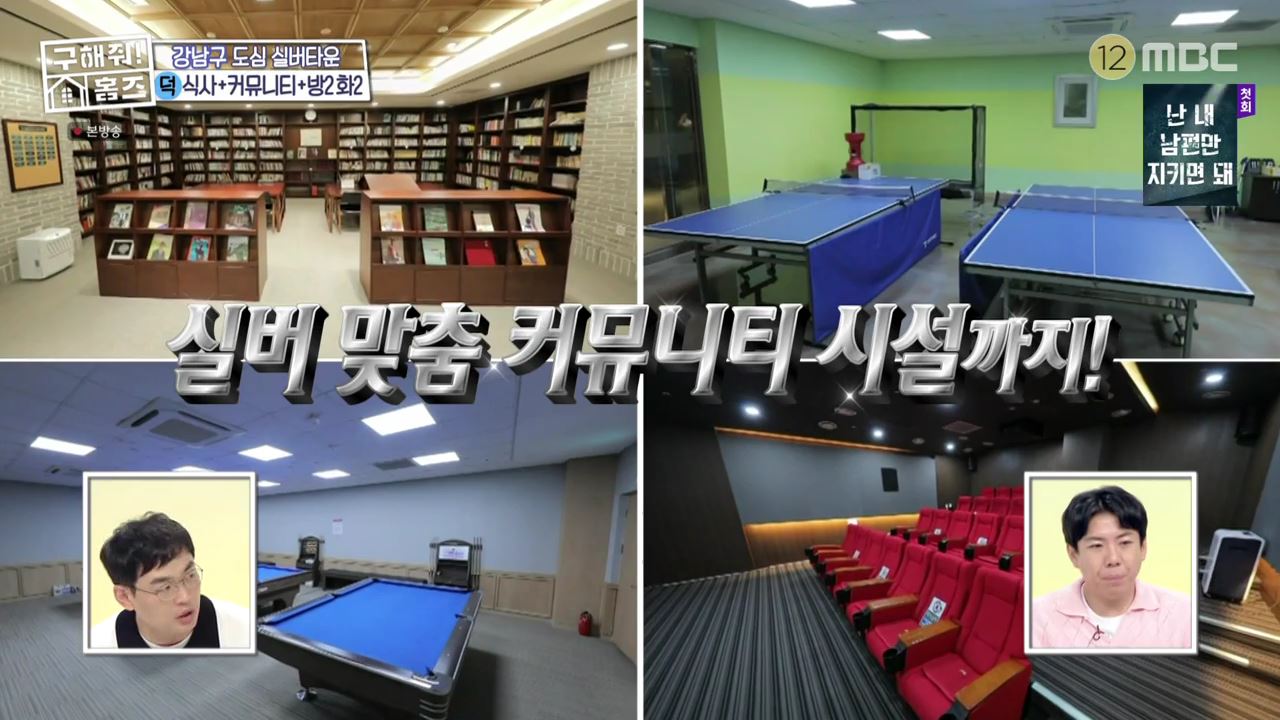 구해줘홈즈 서울시 강남구 자곡동 문을 여시오 하우스 매물 입주보증금 7억9천 월생활비 336만원 조건 소개