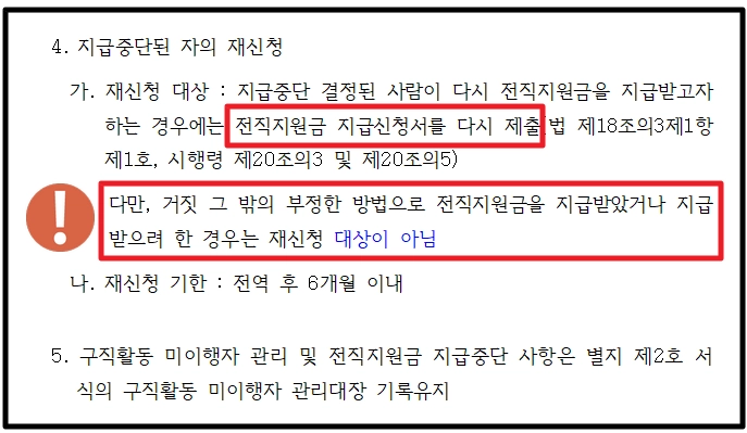 제대군인전직지원금 신청방법,필요서류,조건확인