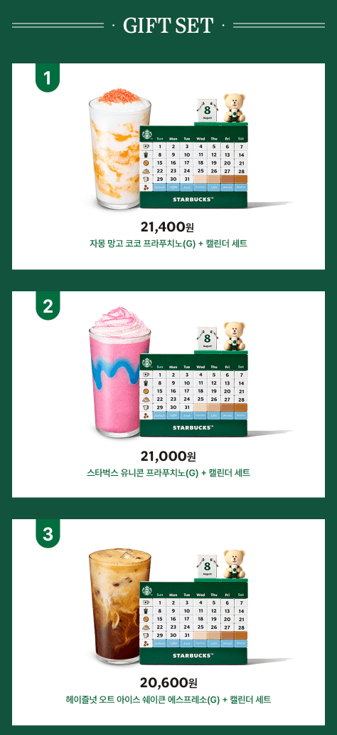 스타벅스 음료 3종