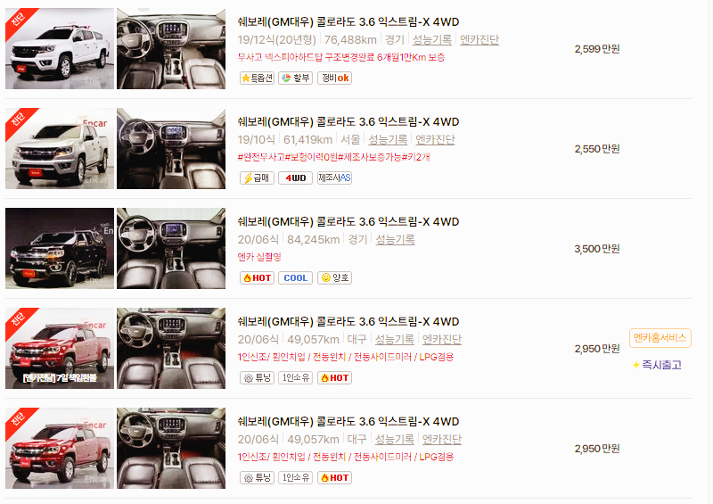 쉐보레 콜로라도 중고차 가격 시세표 24년10월