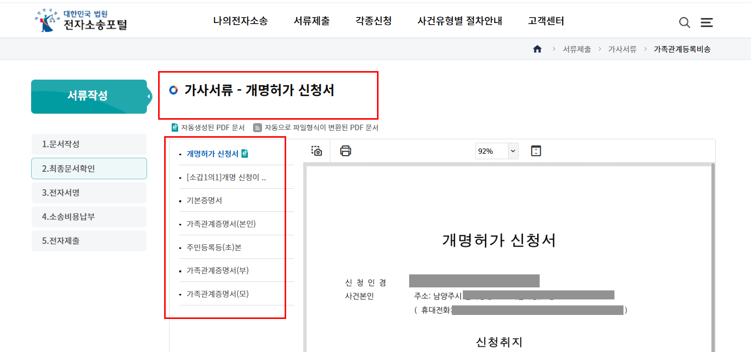 제출한 서류 검토