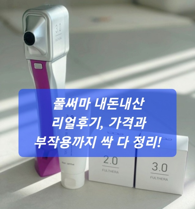 풀써마