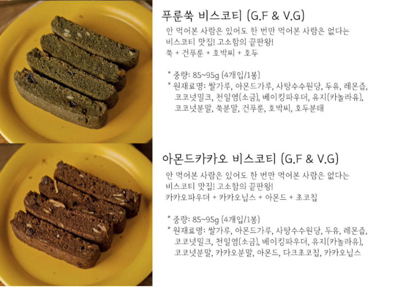 글루텐프리 비건 비스코티1