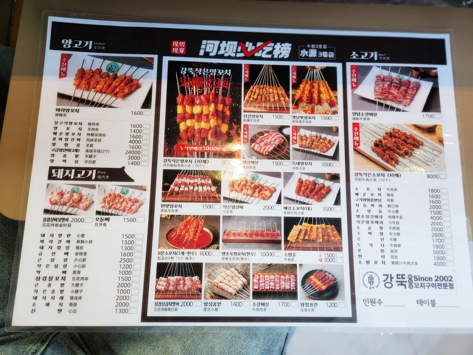 양꼬치-전문점-강뚝-꼬치-메뉴