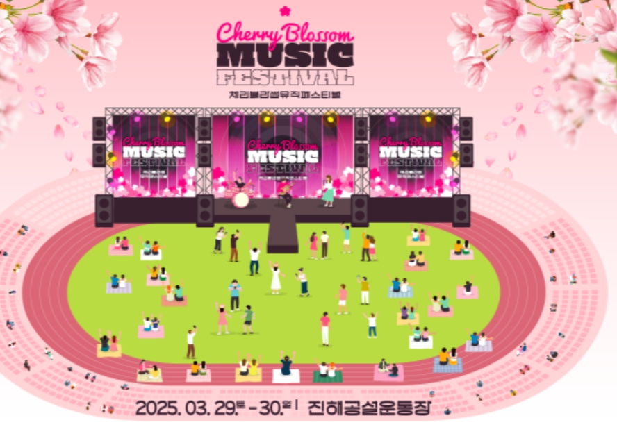 체리블라썸 뮤직 페스티벌