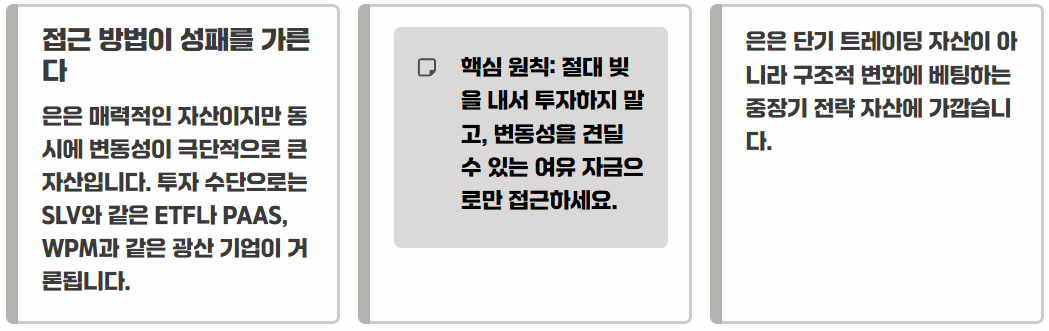 은값 시세 전망