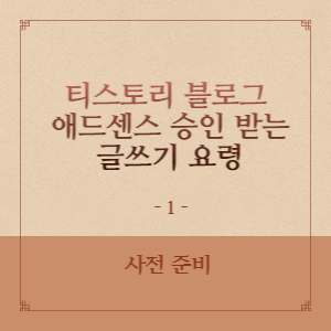 첫-번째-애드센스-글로-이동