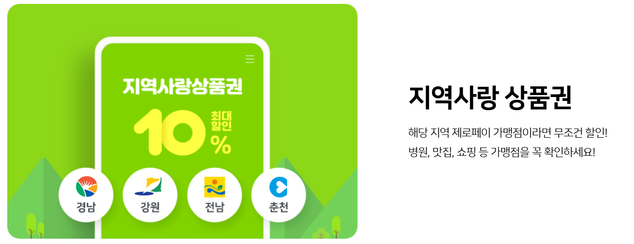 비플페이 앱 다운로드 온누리상품권 지역상품권