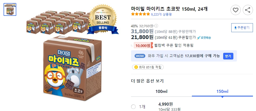 마이밀-마이키즈-초코맛-150ml,-24개