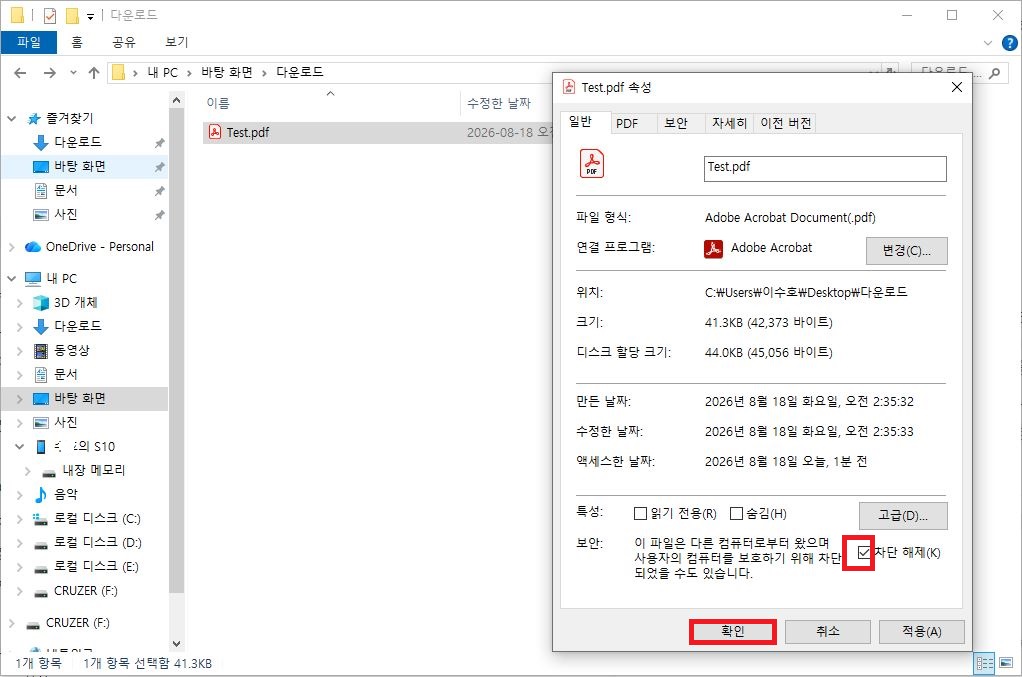 PDF 파일 속성 보안 차단 해제 설정