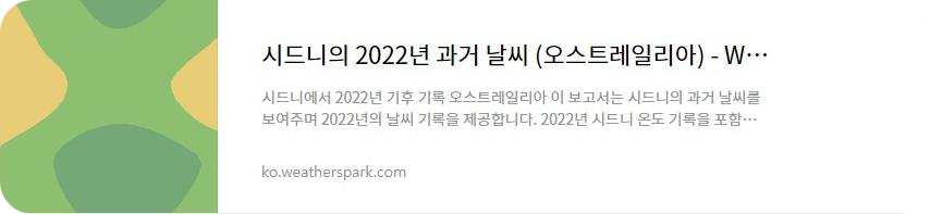 호주 시드니 월별 날씨